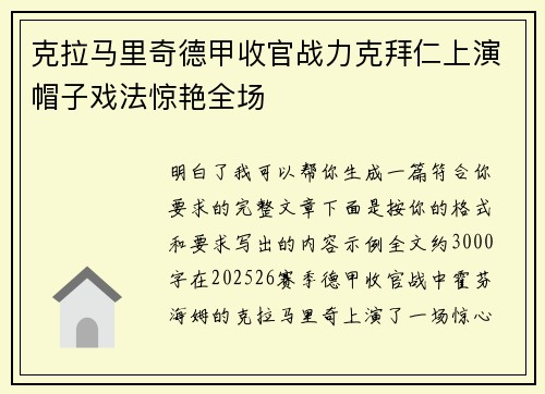 克拉马里奇德甲收官战力克拜仁上演帽子戏法惊艳全场