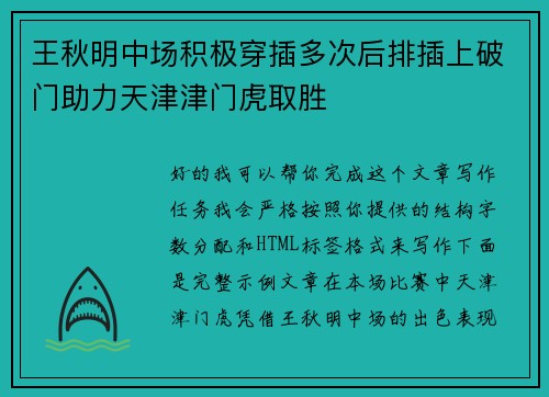王秋明中场积极穿插多次后排插上破门助力天津津门虎取胜 王秋明中场积极穿插多次后排插上破门助力天津津门虎取胜