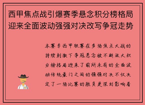 西甲焦点战引爆赛季悬念积分榜格局迎来全面波动强强对决改写争冠走势 西甲焦点战引爆赛季悬念积分榜格局迎来全面波动强强对决改写争冠走势