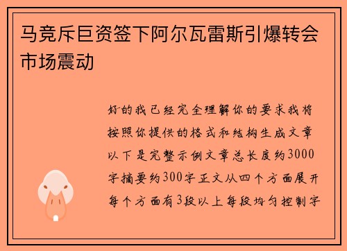 马竞斥巨资签下阿尔瓦雷斯引爆转会市场震动