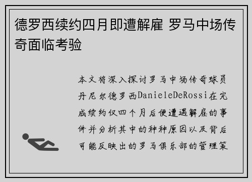 德罗西续约四月即遭解雇 罗马中场传奇面临考验 德罗西续约四月即遭解雇 罗马中场传奇面临考验