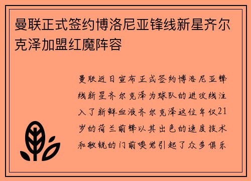 曼联正式签约博洛尼亚锋线新星齐尔克泽加盟红魔阵容