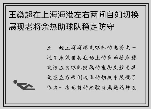 王燊超在上海海港左右两闸自如切换展现老将余热助球队稳定防守 王燊超在上海海港左右两闸自如切换展现老将余热助球队稳定防守