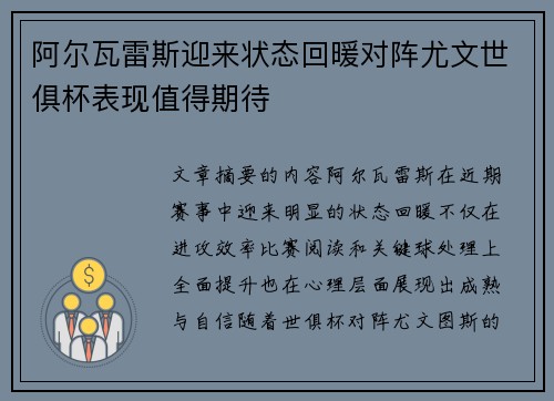 阿尔瓦雷斯迎来状态回暖对阵尤文世俱杯表现值得期待