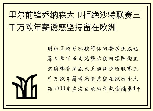 里尔前锋乔纳森大卫拒绝沙特联赛三千万欧年薪诱惑坚持留在欧洲