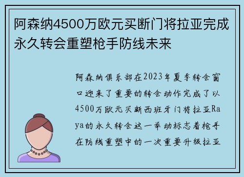 阿森纳4500万欧元买断门将拉亚完成永久转会重塑枪手防线未来 阿森纳4500万欧元买断门将拉亚完成永久转会重塑枪手防线未来